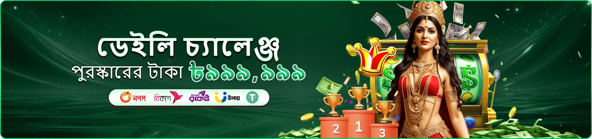 সদস্য অফারের ভিজ্যুয়াল