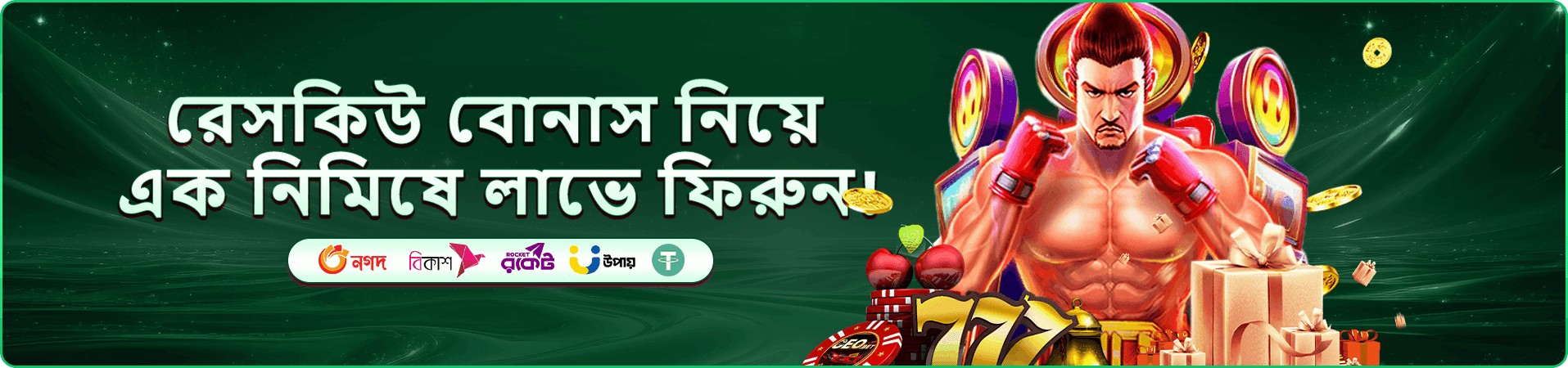 ফিশিং ও লাইভ ক্যাসিনোতে gt9 রিভার্স বোনাস