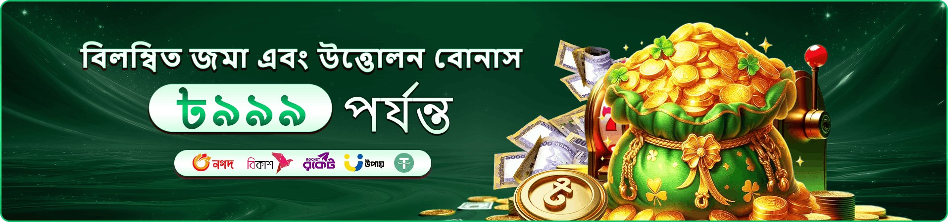 মোবাইল প্রচার ও পেমেন্ট দৃশ্য