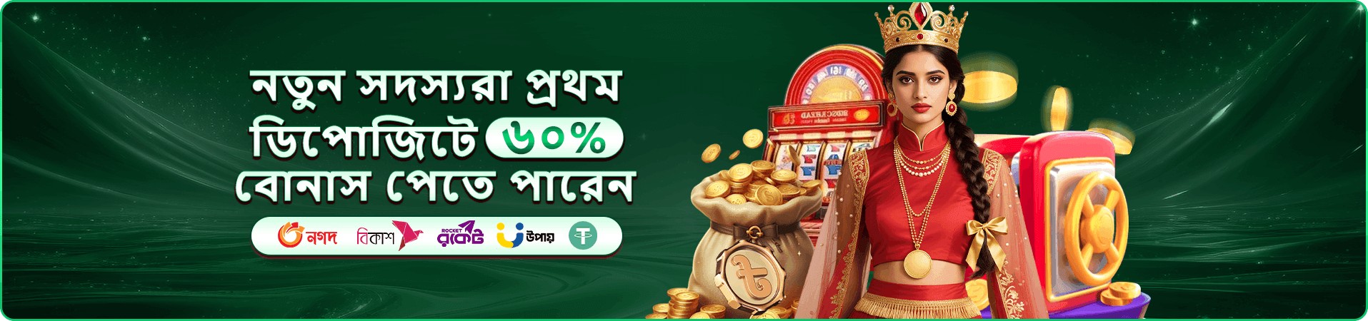 সদস্য সুবিধার প্রচার ভিজ্যুয়াল